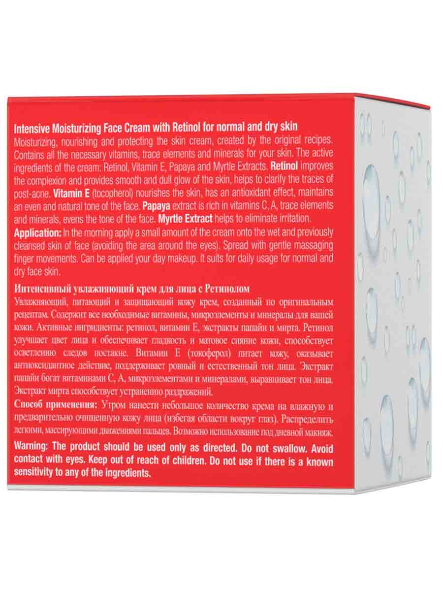 Intensive moisturizing face cream with Retinol for normal and dry skin - 50 ml