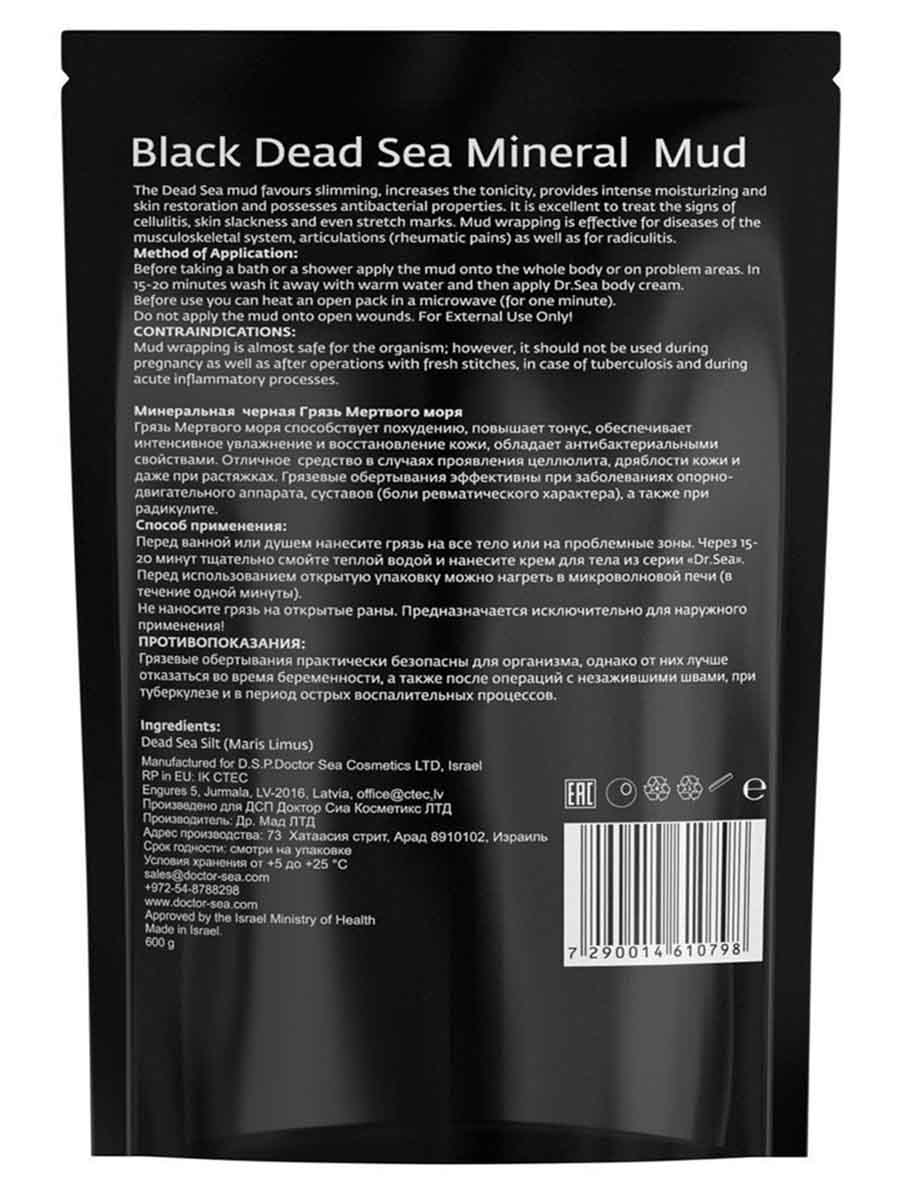 Schwarzer Mineralschlamm aus dem Toten Meer, 600 g