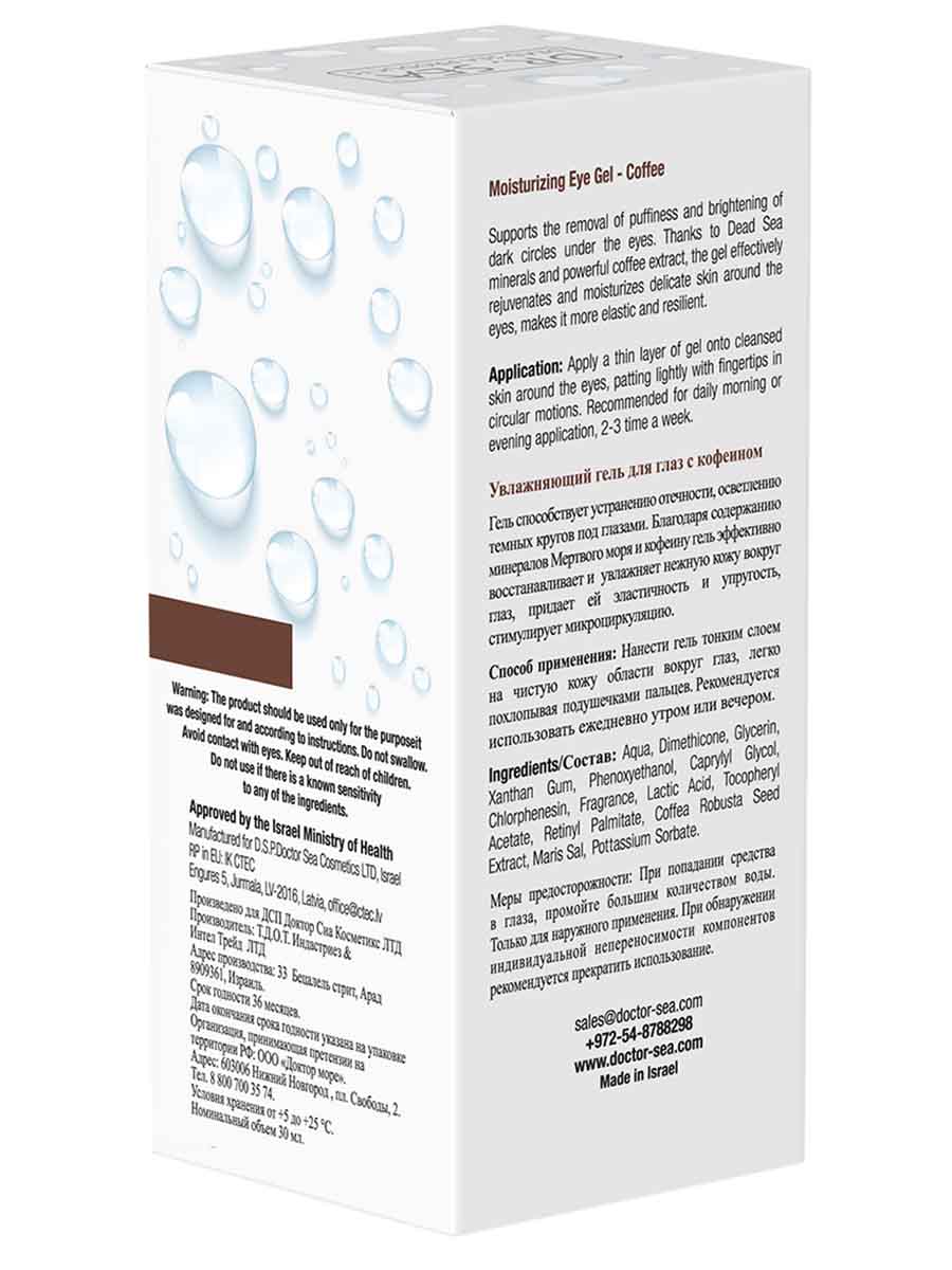 Moisturizing Eye Gel – Coffee - 30 ml