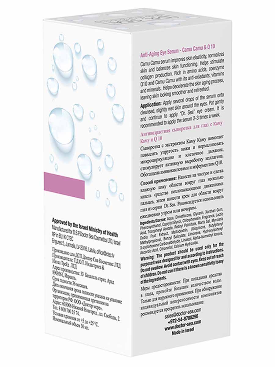 Sérum Contorno de Ojos Anti-Edad - Camu Camu & Q 10 - 30 ml
