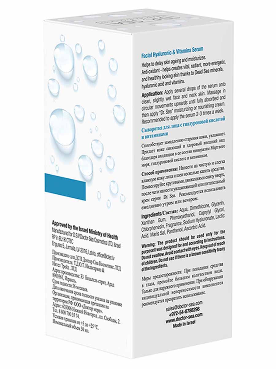 Sérum Facial Hialurónico & Vitaminas - 30 ml