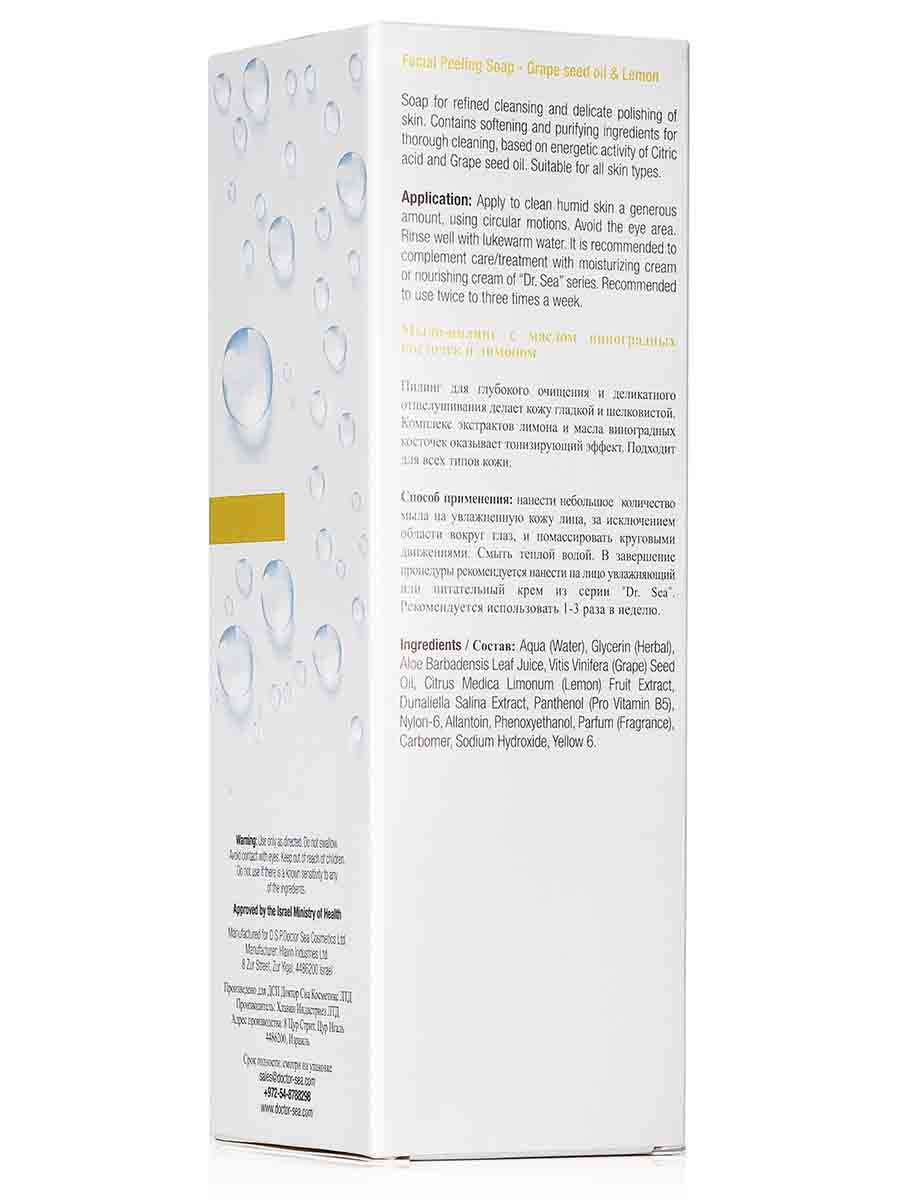 Gesichtspeelingseife mit Traubenkernöl und Zitronenextrakt - 200 ml