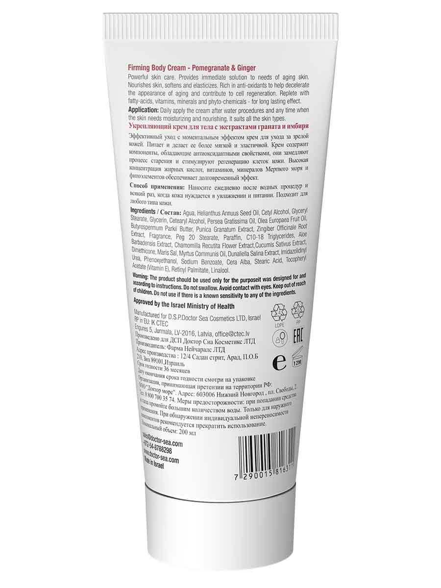 Crema Corporal Reafirmante - Granada &amp; Jengibre - 200 ml