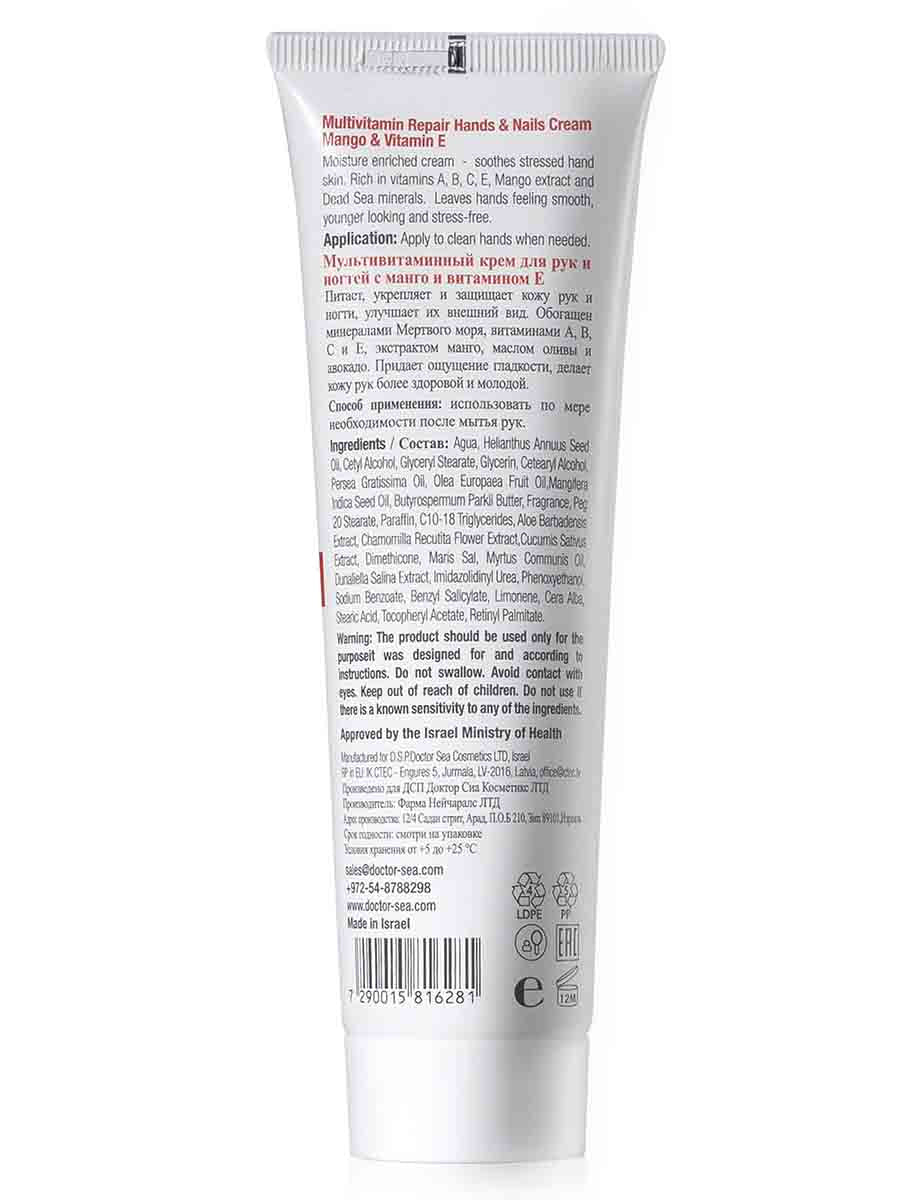 Crema Multivitamínica Reparación Manos &amp; Uñas – Mango &amp; Vitamina E - 100 ml