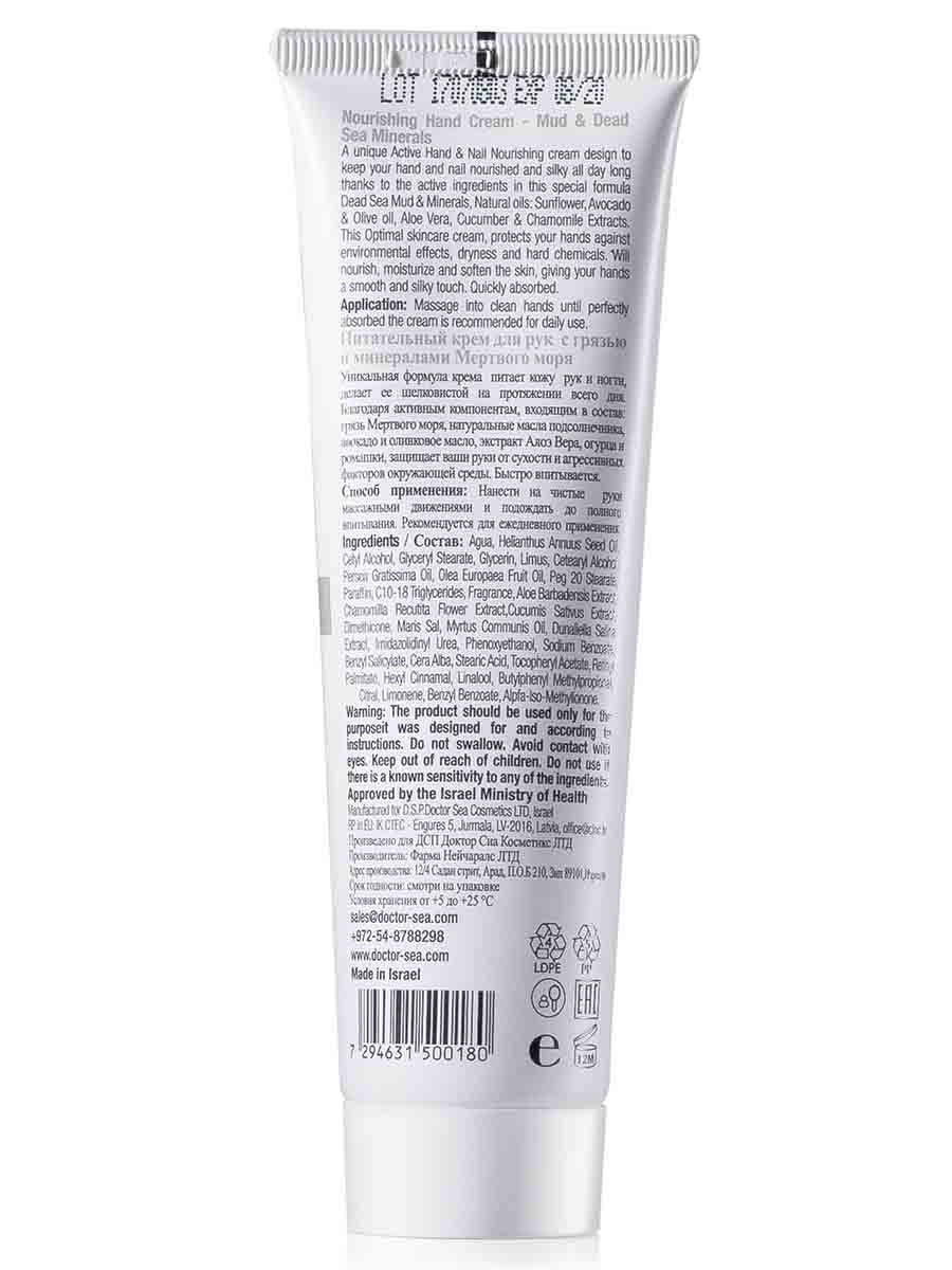 Nourishing Hand Cream — Mud & Dead Sea Minerals - 100 ml