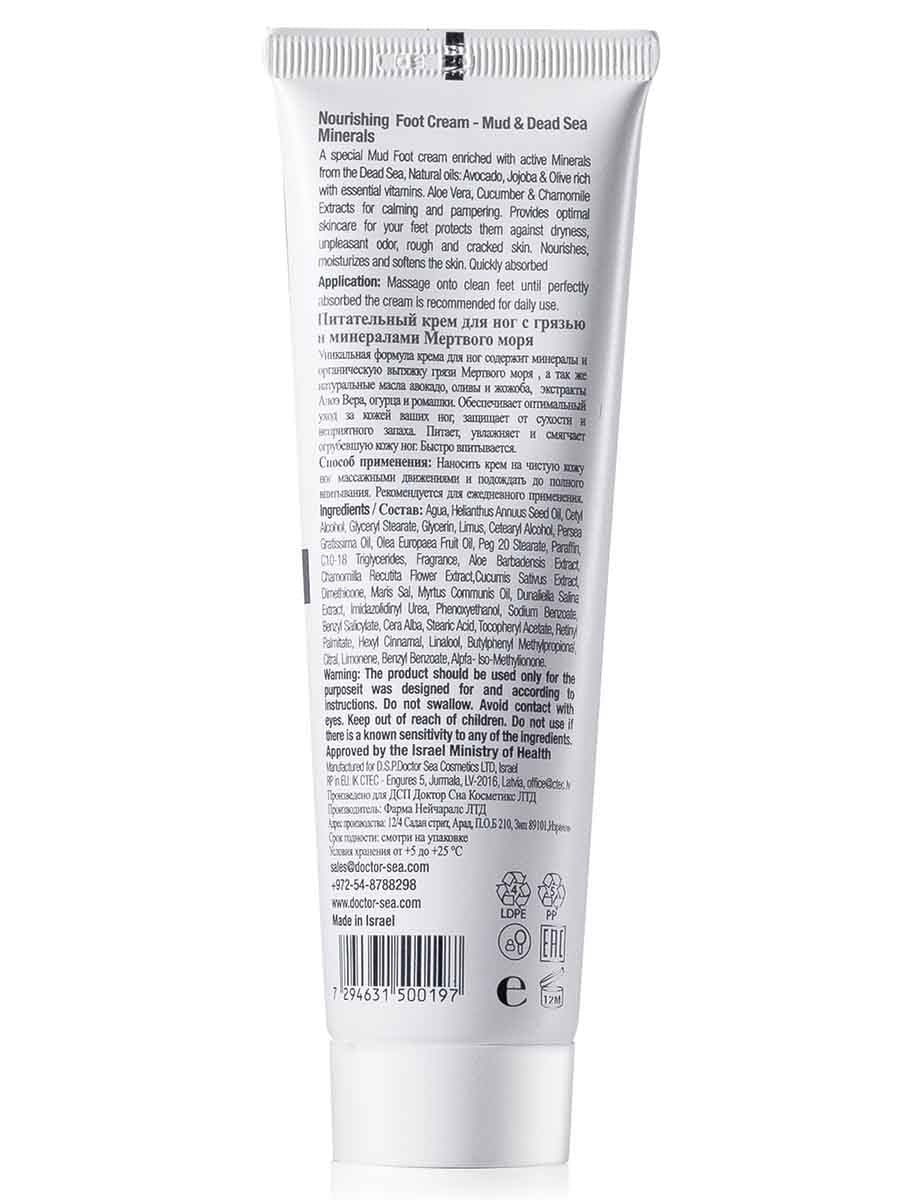 Nourishing Foot Cream — Mud & Dead Sea Minerals - 100 ml