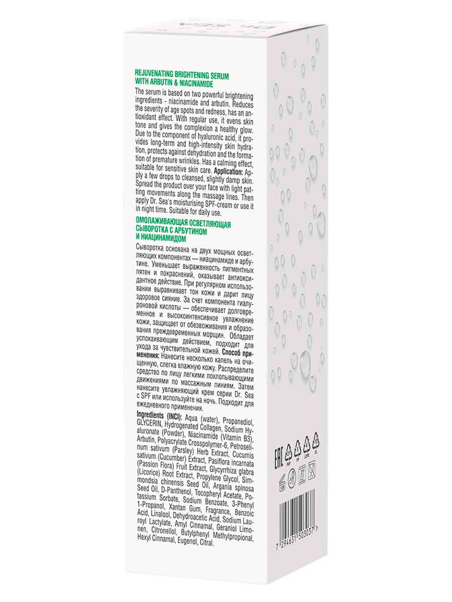 Rejuvenating Brightening Serum with Arbutin & Niacinamide - 30 ml