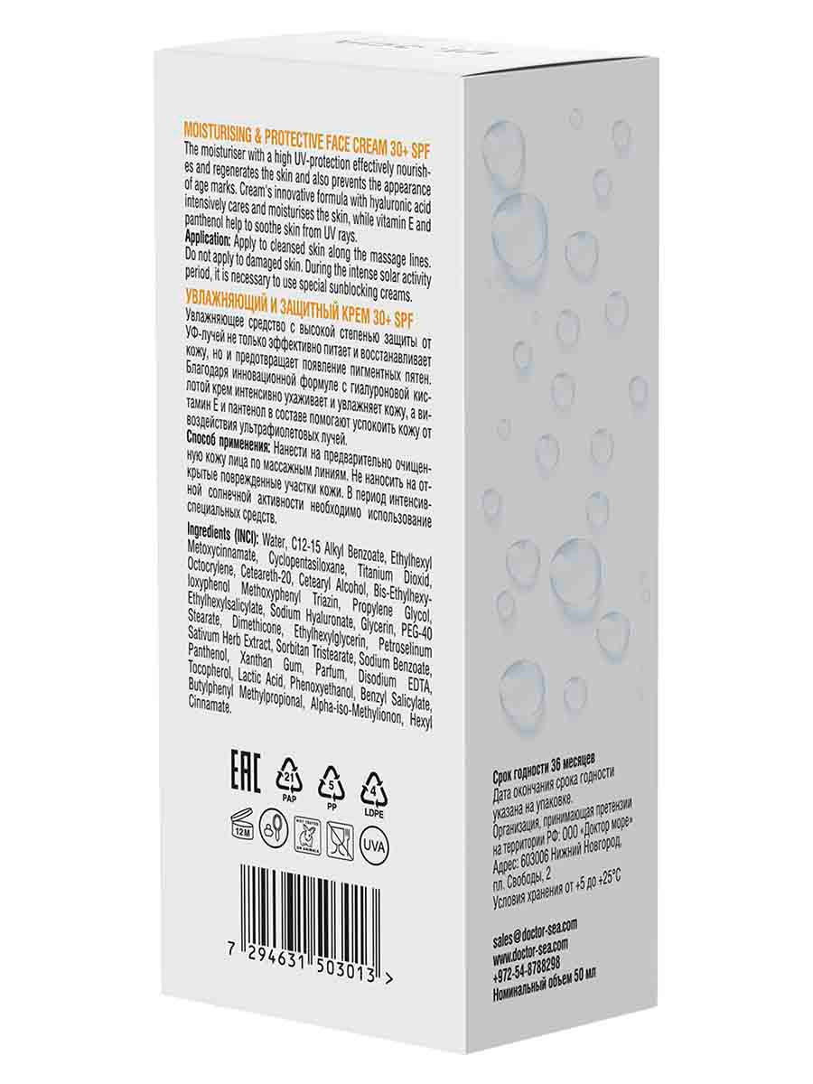 Feuchtigkeitsspendende und schützende Gesichtscreme 30+ SPF - 50 ml