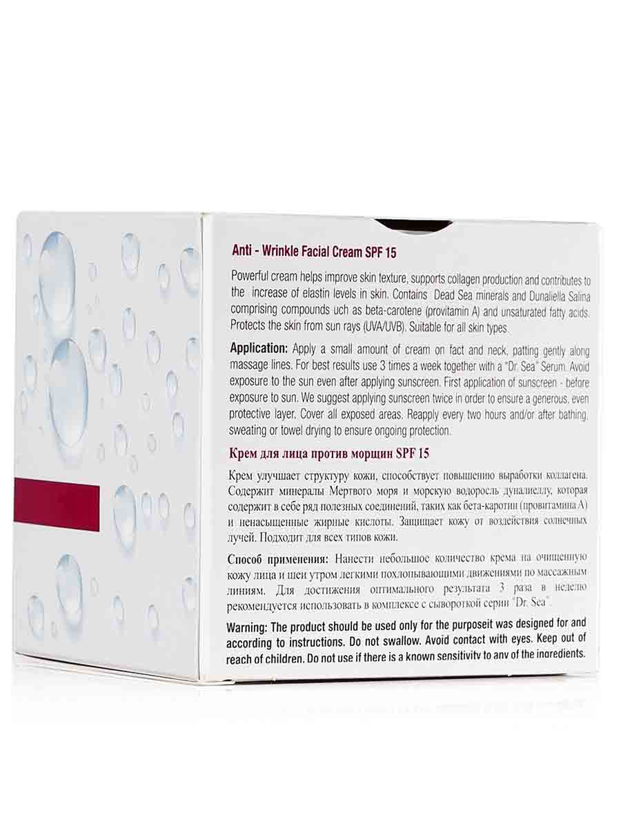 Anti Wrinkle Facial Cream SPF 15 - 50 ml