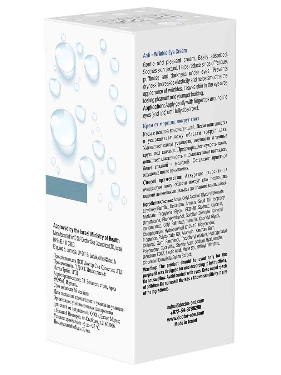 Contorno de Ojos Antiarrugas - 30 ml
