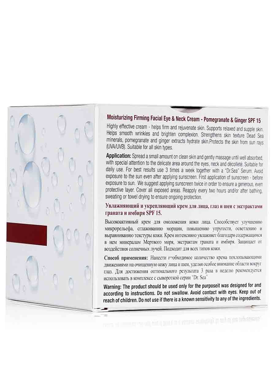 Moisturizing Firming Facial Eye & Neck cream - Pomegranate & Ginger SPF 15 - 50 ml