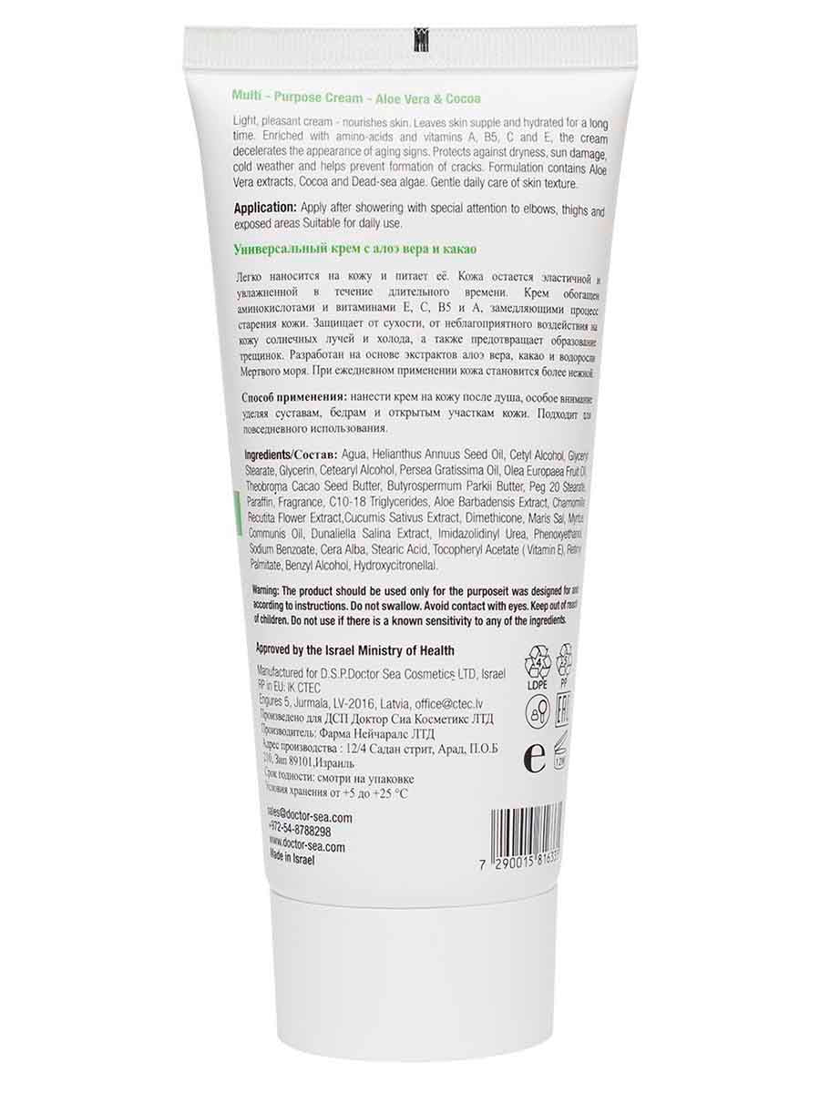 Mehrzweckcreme – Aloe Vera und Kakao – 200 ml