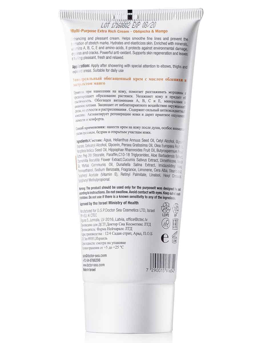 Crema Multiusos Extra Rica - Oblipicha &amp; Mango - 200 ml