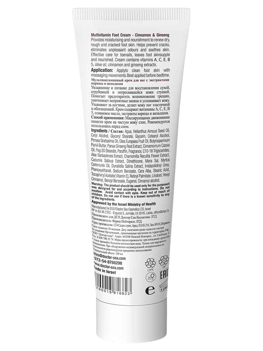 Multivitamin Foot Cream - Cinnamon & Ginseng - 100 ml