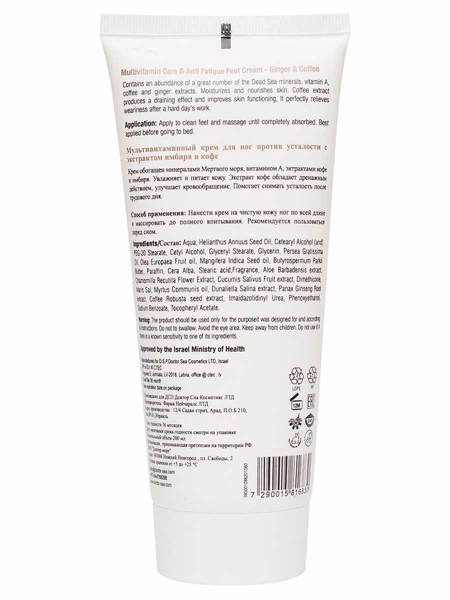 Multi-Vitamin Treatment and Anti-Fatigue Foot Cream with Ginger and Coffee Extracts - 200 ml