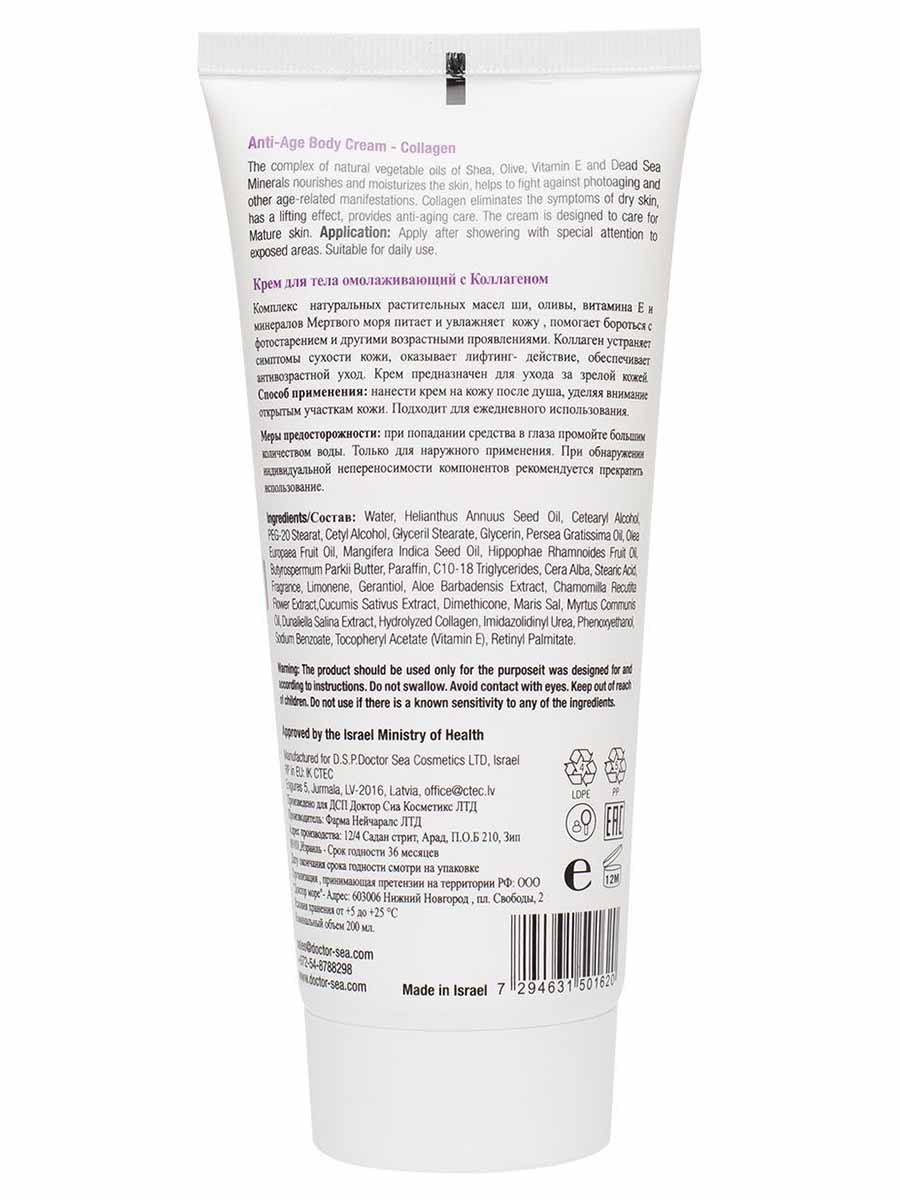 Anti-Age body cream - Collagen - 200 ml