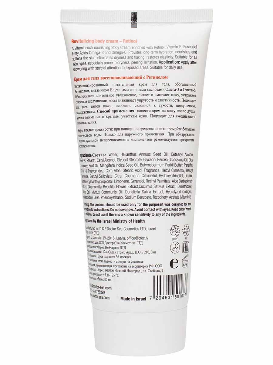 Revitalizing body cream – Retinol - 200 ml