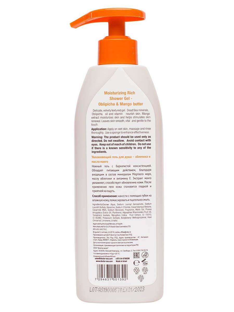 Feuchtigkeitsspendendes, reichhaltiges Duschgel – Oblipicha &amp; Mango – 400 ml