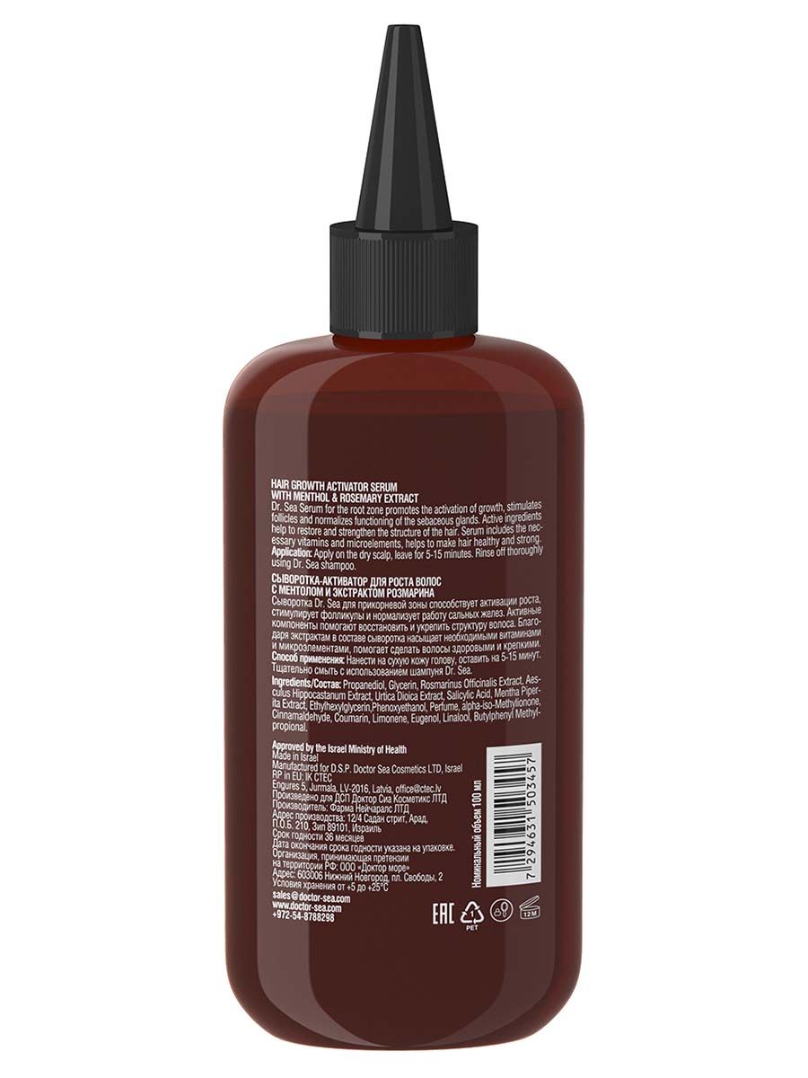 Serum - activador del crecimiento del cabello con mentol y extracto de romero - 100 ml