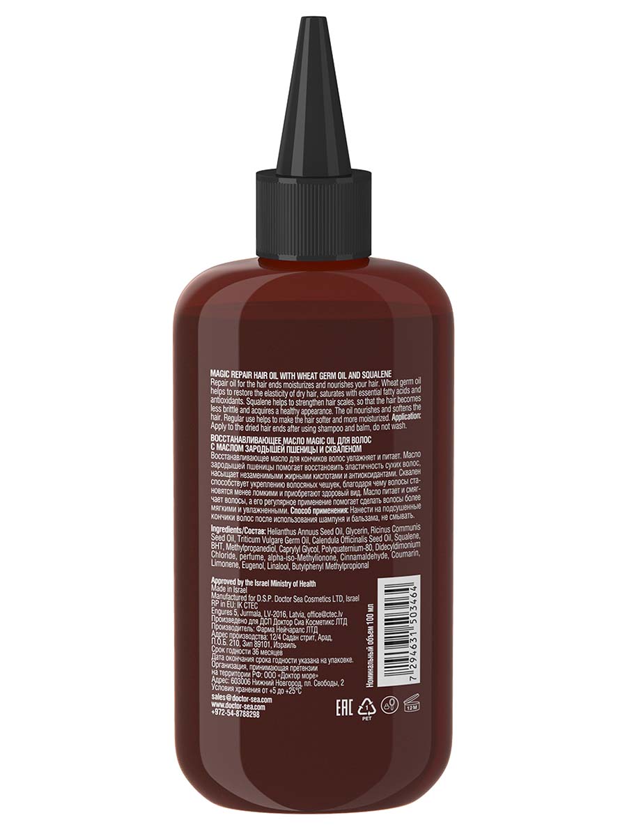 Revitalisierendes Zauberöl für Haare mit Weizenkeimöl und Squalen – 100 ml